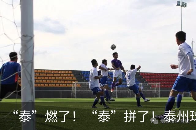 “泰”燃了！“泰”拼了！泰州球迷拄着双拐赶赴南通应援