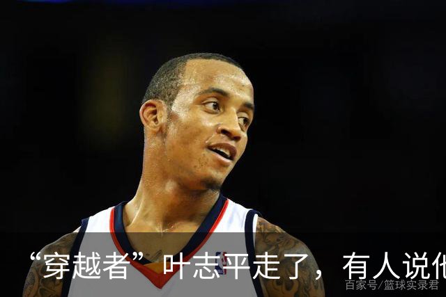 “穿越者”叶志平走了，有人说他是泄露了太多的天机