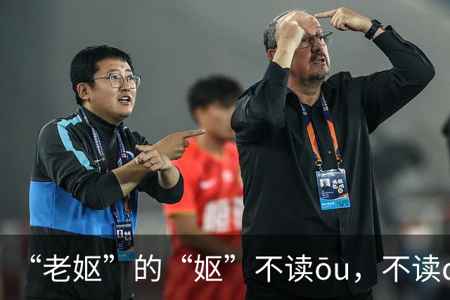 “老妪”的“妪”不读ōu，不读qū，正确读音是什么？