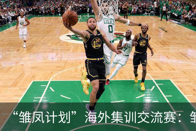 “雏凤计划”海外集训交流赛：雏凤U15队4-0马竞U15女足