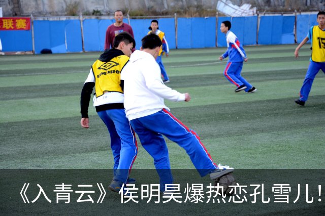 《入青云》侯明昊爆热恋孔雪儿！工作室深夜强硬发声 8个月前早传秘恋