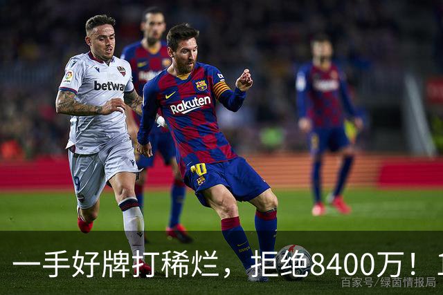 一手好牌打稀烂，拒绝8400万！12年换10队，欧洲杯MVP为何在NBA四处流浪？