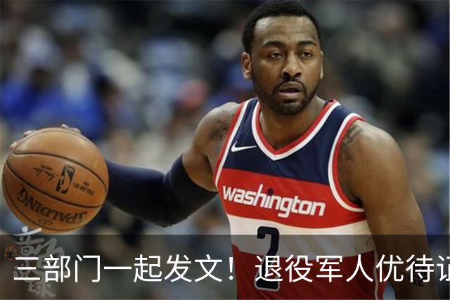 三部门一起发文！退役军人优待证定性为国家机关证件！有啥意义？