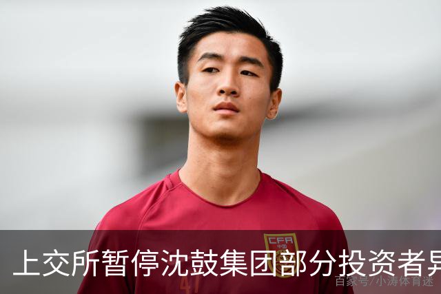 上交所暂停沈鼓集团部分投资者异常交易