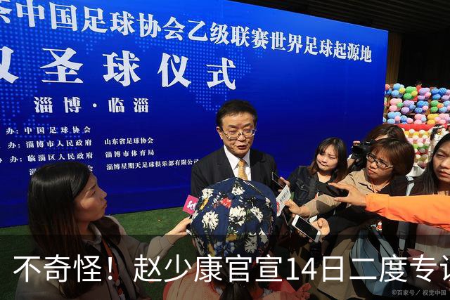 不奇怪！赵少康官宣14日二度专访沈伯洋，蓝营炸锅：这是帮对手造势