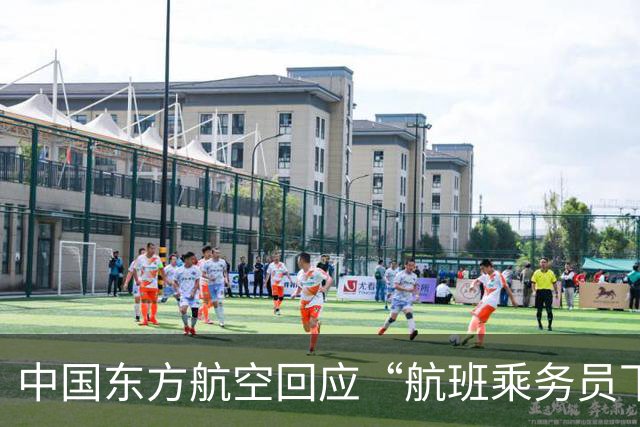 中国东方航空回应“航班乘务员下跪道歉事件”