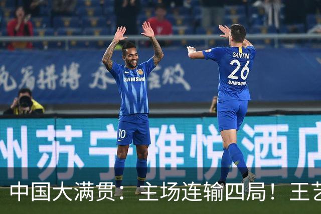 中国大满贯：主场连输四局！王艺迪2-4翻车，张本美和连赢国乒2大主力