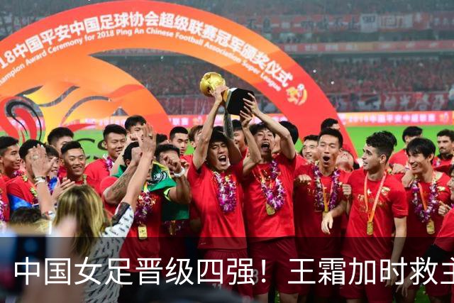 中国女足晋级四强！王霜加时救主，16战越南全胜，连刷4大纪录