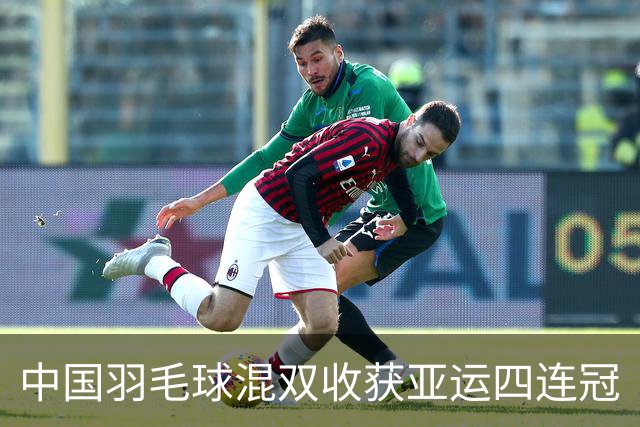 中国羽毛球混双收获亚运四连冠