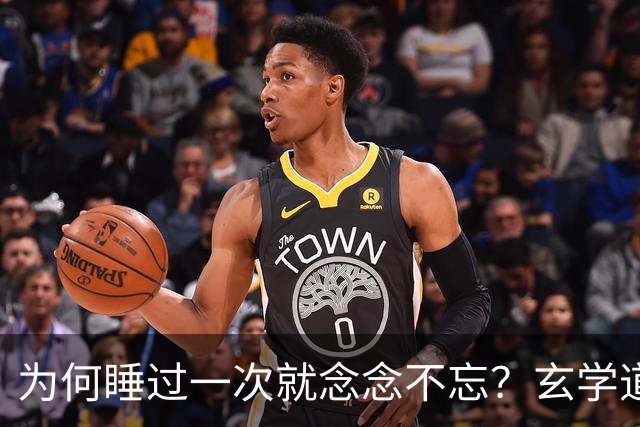 为何睡过一次就念念不忘？玄学道出“暗夫妻”不为人知的真相