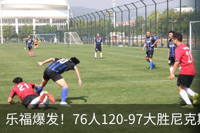 乐福爆发！76人120-97大胜尼克斯，布朗22+2+2，埃奇库姆砍12+4+7