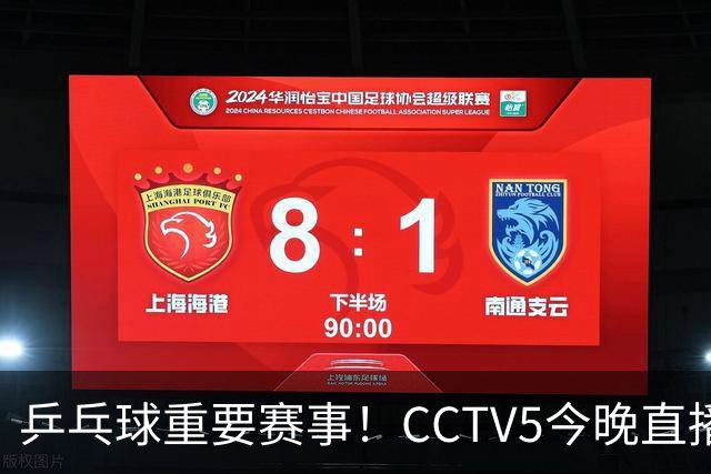 乒乓球重要赛事！CCTV5今晚直播，王曼昱决战佐藤瞳