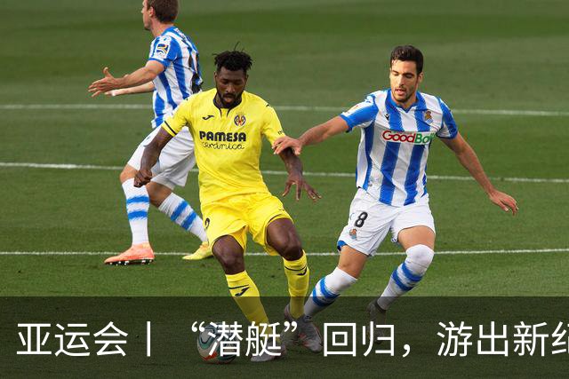 亚运会丨“潜艇”回归，游出新纪录