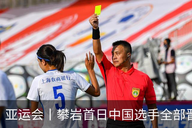 亚运会丨攀岩首日中国选手全部晋级 系统故障致比赛延迟