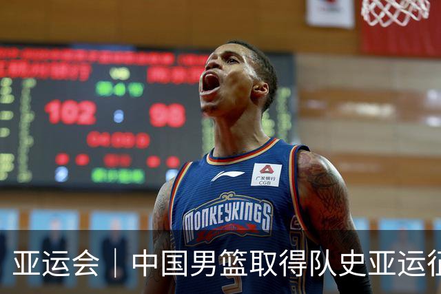 亚运会｜中国男篮取得队史亚运征战第二差成绩 郭士强该不该下课？
