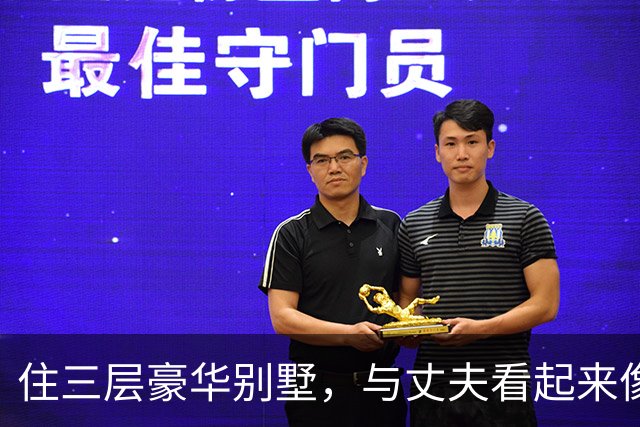 住三层豪华别墅，与丈夫看起来像是两代人，王冠的生活让人羡慕