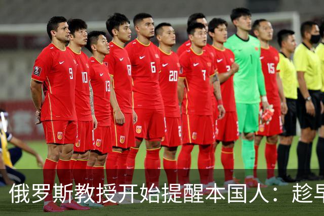 俄罗斯教授开始提醒本国人：趁早放弃幻想吧，中国以自己利益优先
