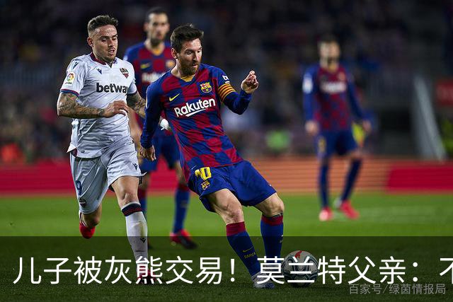 儿子被灰熊交易！莫兰特父亲：不怨墨菲斯 但以后对阵会去清算