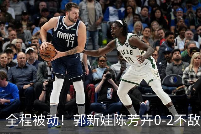 全程被动！郭新娃/陈芳卉0-2不敌马来西亚组合，无缘法国公开赛决赛
