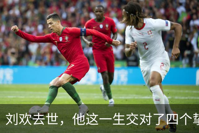 刘欢去世，他这一生交对了四个挚友，互相成就，一个比一个厉害