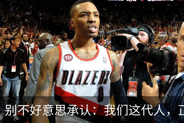 别不好意思承认：我们这代人，正活在历史上千年未有的超级盛世