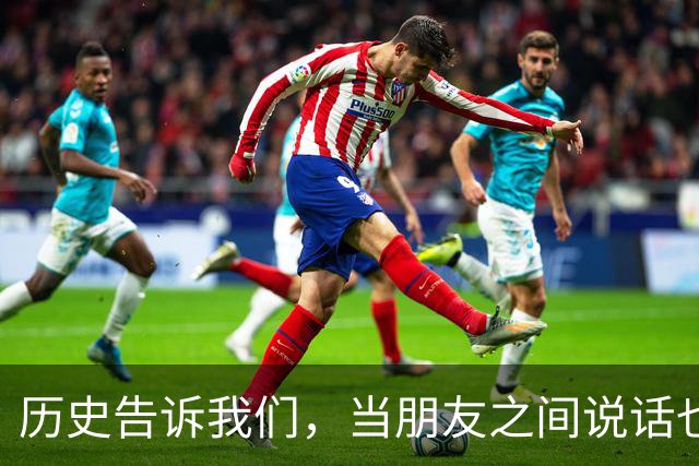 历史告诉我们，当朋友之间说话也要提防谨慎，结果就是……