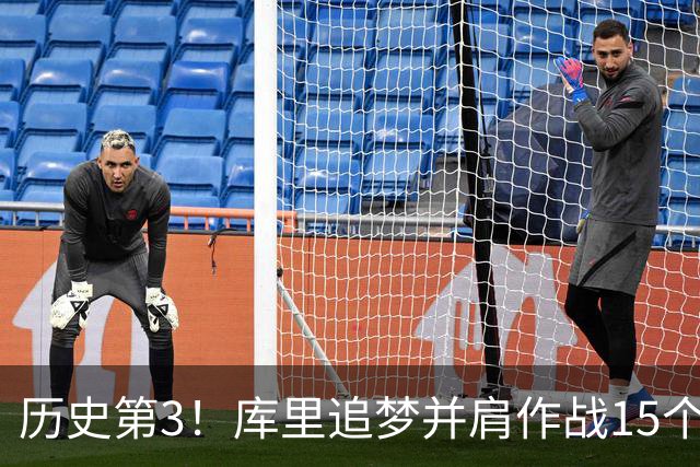 历史第3！库里追梦并肩作战15个赛季，追平韦德哈队