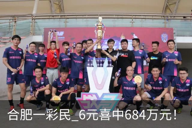 合肥一彩民 6元喜中684万元！