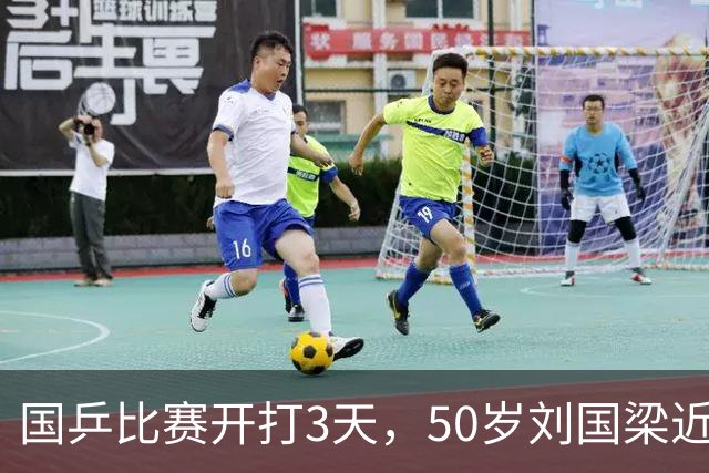 国乒比赛开打3天，50岁刘国梁近况曝光，被带走调查终于水落石出