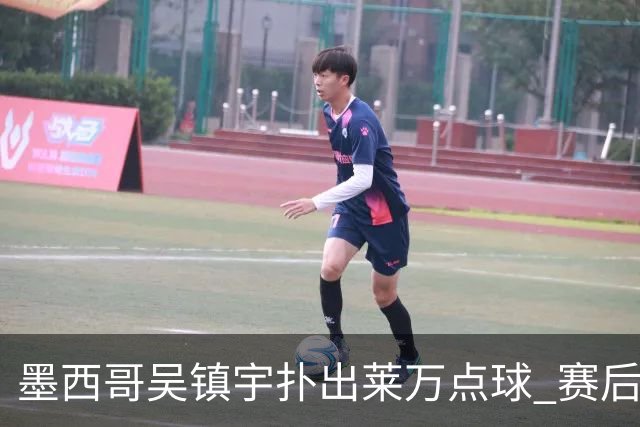 墨西哥吴镇宇扑出莱万点球 赛后透露已研究1个月