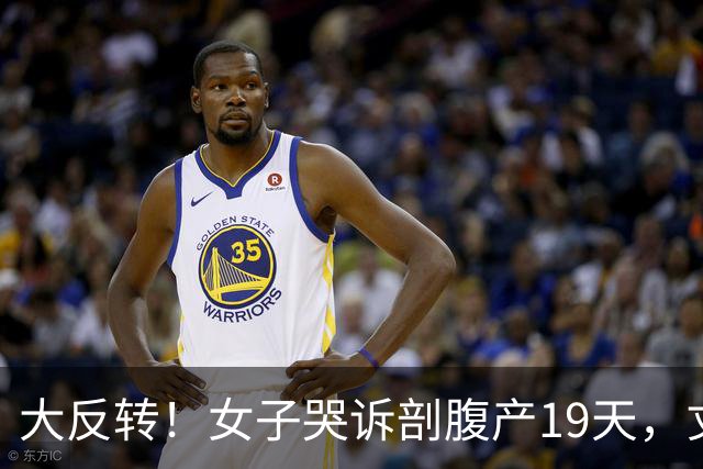 大反转！女子哭诉剖腹产19天，丈夫跑路，亲子鉴定成了响亮的耳光