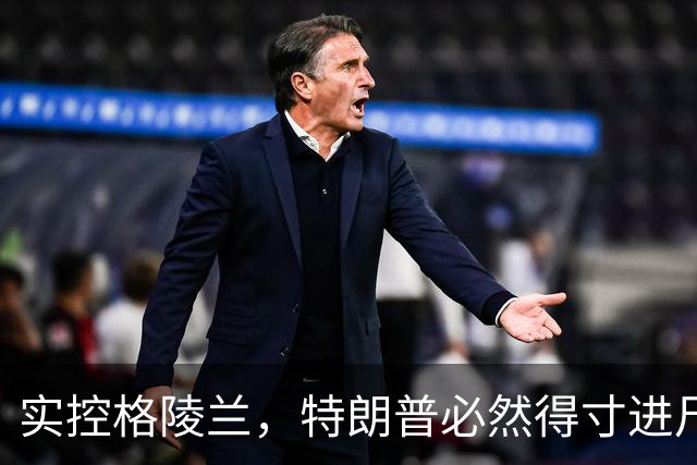 实控格陵兰，特朗普必然得寸进尺，欧洲列弱未来堪忧