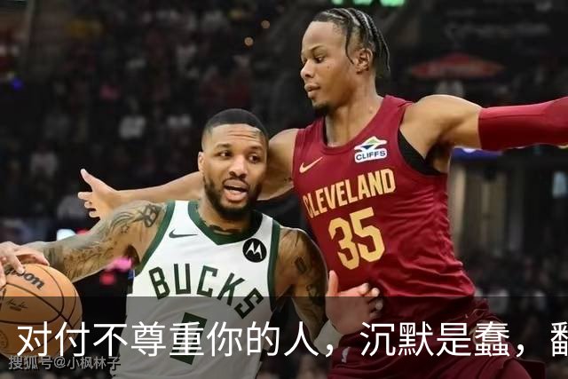 对付不尊重你的人，沉默是蠢，翻脸是输，真正的绝杀：照这8条做