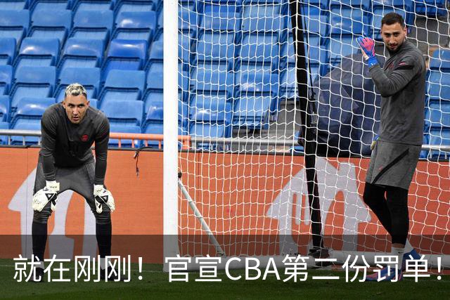 就在刚刚！官宣CBA第二份罚单！辽篮两人遭重罚，深圳2核心第3轮不打