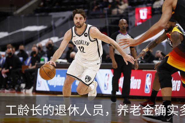 工龄长的退休人员，养老金确实多一块，但不是按35年这个坎算