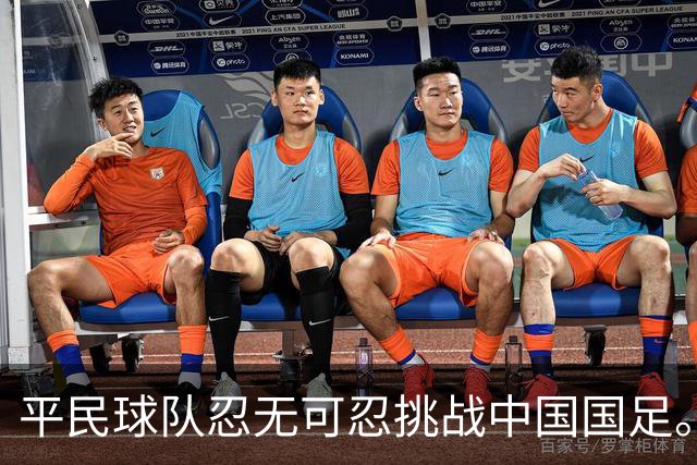 平民球队忍无可忍挑战中国国足。他们正式向国足发出了霸气挑战书...