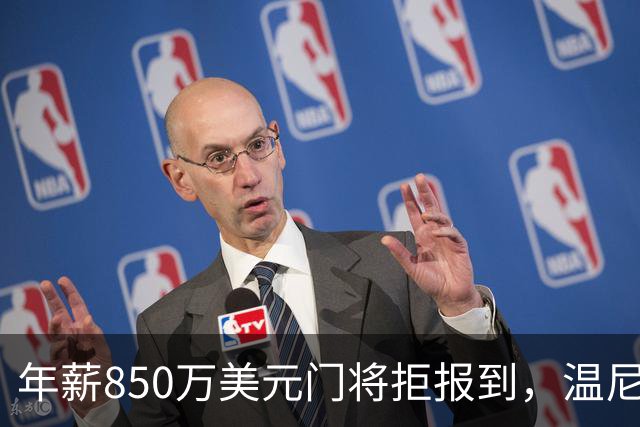 年薪850万美元门将拒报到，温尼伯喷气机宣布停赛