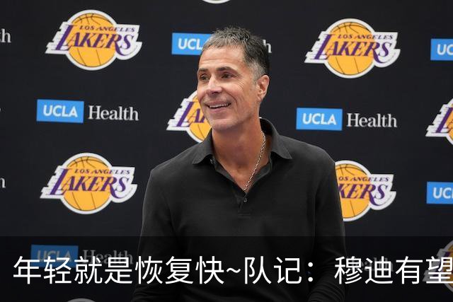 年轻就是恢复快~队记：穆迪有望12-1月复出 巴特勒预计1-2月回归