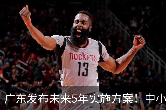 广东发布未来5年实施方案！中小学校每所至少1名科学副校长！