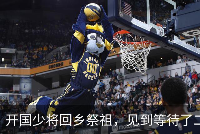 开国少将回乡祭祖，见到等待了二十二年的童养媳，妻子却说接她回家！