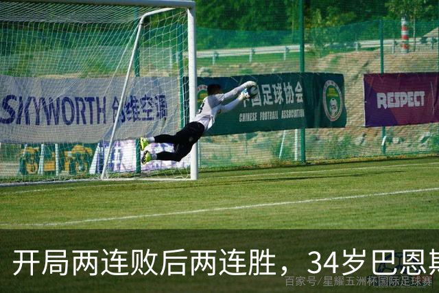 开局两连败后两连胜，34岁巴恩斯谈马刺标准与文班亚马