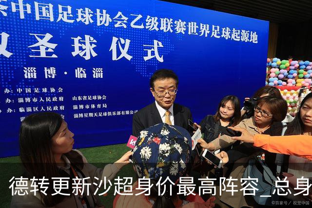 德转更新沙超身价最高阵容 总身价高达2.47亿欧元