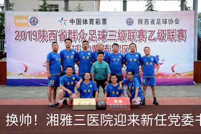 换帅！湘雅三医院迎来新任党委书记