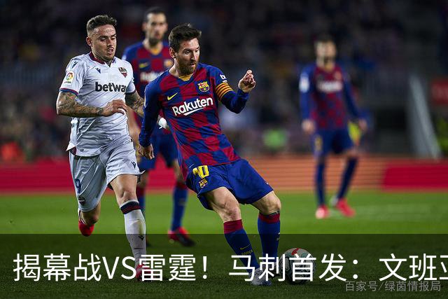 揭幕战VS雷霆！马刺首发：文班亚马 福克斯 哈珀 卡斯尔 瓦塞尔