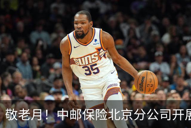 敬老月！中邮保险北京分公司开展金融消保棋牌益智活动