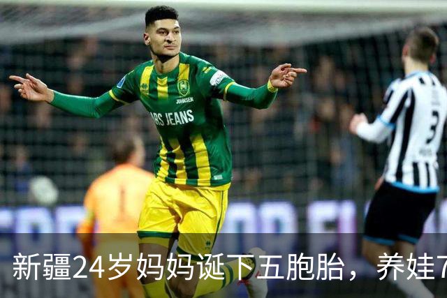 新疆24岁妈妈诞下五胞胎，养娃7个月爸爸暴瘦22斤：1男4女，一个月喝40罐奶粉、一天用30多片尿不湿，妈妈还喂母乳