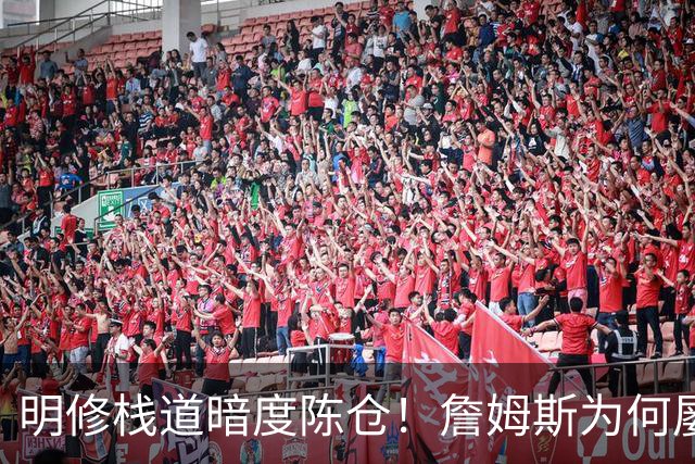 明修栈道暗度陈仓！詹姆斯为何屡屡强调防守？他将目标对准一人