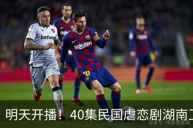 明天开播！40集民国虐恋剧湖南卫视来袭，预约破300万，能超过《这一秒过火》吗
