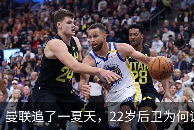 曼联追了一夏天，22岁后卫为何说续约是"不用想"的选择
