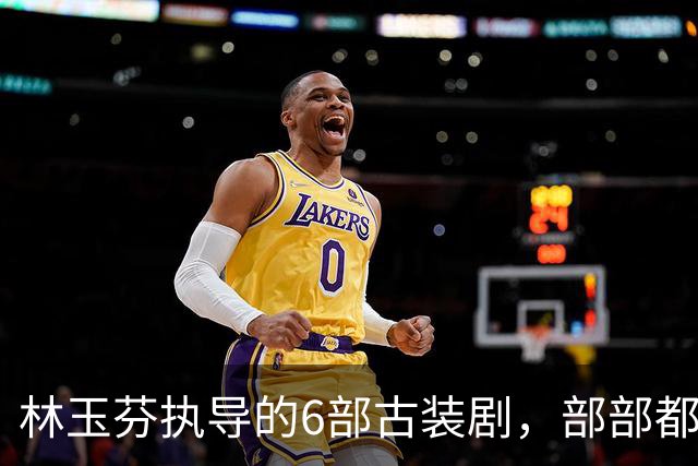 林玉芬执导的6部古装剧，部部都是当年的顶流爆款，你看过几部？